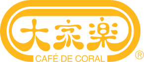 大家樂 Cafe De Coral